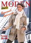 В сдвоенном сентябрьском выпуске журнала «Diana Moden» (№ 09-10/2007) вы найдете сорок восемь современных моделей для отдыха в размерах с 36-го по 48-й. Номер посвящен осени.