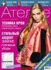 Журнал «Ателье» №12/2007