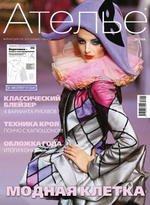 Журнал «Ателье» № 05/2008 (12780.b.jpg)