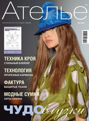 Журнал «Ателье» № 08/2008 (13408.b.jpg)