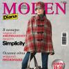 Журнал «Diana Moden» (Диана Моден) № 09/2008