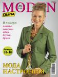 В журнале «Diana Moden» №8/2008 представлены сорок четыре модели в размерах с 38-го по 48-й.