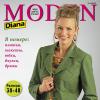 Журнал «Diana Moden» (Диана Моден) № 08/2008