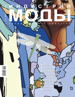 Журнал «Индустрия моды» (весна) №2 (25) 2007 (1406.b.jpg)
