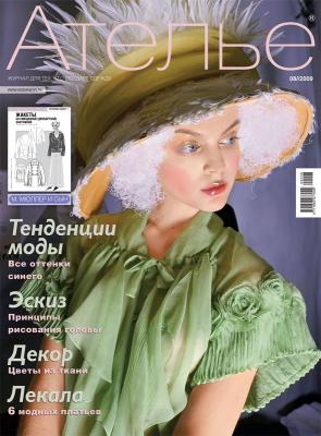 Журнал «Ателье» № 08/2009 (15537.atelie.08.2009.cover.b.jpg)