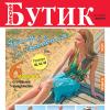Журнал «Мой Бутик» №5/2007 (август)