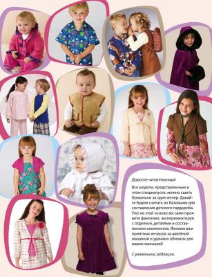 Журнал «Diana Moden. Simplicity. Детская одежда» №01/2010 (март) (16706.Diana.Moden.Simplicity.Kids.2010.01.content.jpg)