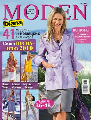 Журнал «Diana Moden» № 04/2010 (апрель) (16927.Diana.Moden.2010.04.cover.b.jpg)
