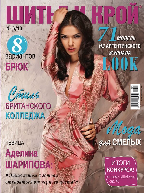 Журналы с моделями для шитья Журналы с моделями для шитья