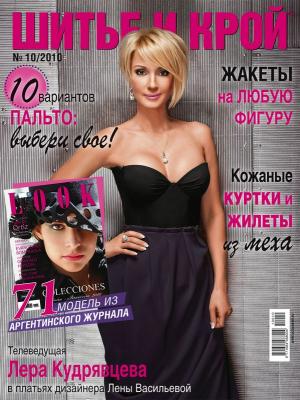 Журнал «ШиК: Шитье и крой» № 10/2010 (октябрь) (19310.Shick.Look.2010.10.cover.b.jpg)