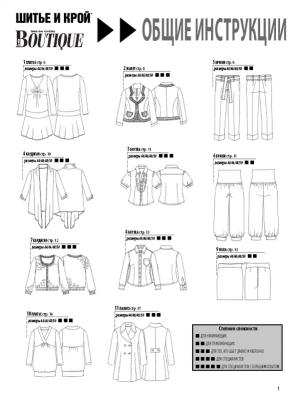 Журнал «ШиК: Шитье и крой. Boutique. Модели для полных» № 01/2010 (октябрь) (19722.Shick.Boutiqe.2010.01.spec.modeli.01.jpg)