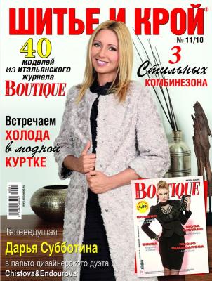 Журнал «ШиК: Шитье и крой. Boutique» № 11/2010 (ноябрь) (19811.Shick.Boutiqe.2010.11.cover.b.jpg)