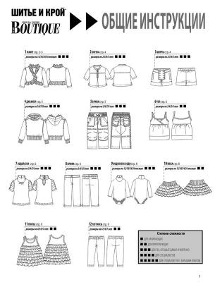 Журнал «ШиК: Шитье и крой. Детская одежда. Boutique. Kids» № 01/2011 (спецвыпуск) (февраль) (21878.Shick.Boutiqe.2011.01.special