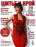 В апрельском выпуске журнала «ШиК: шитье и крой» № 04/2011 вы найдете 39 моделей из итальянского журнала La mia BOUTIQUE. В преддверии весны предлагаем актуальные модели как в авангардном стиле, так и в классическом. Обладательниц полных фигур ждут оригинальные вечерние ансамбли. ЭКСКЛЮЗИВ: лекала элегантного платья от дизайнера Нади Славиной — специально для читателей журнала! Первый день продаж журнала «ШиК: шитье и крой. Boutique» № 04/2011 — 14 марта 2011 года.