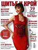 Журнал «ШиК: Шитье и крой. Boutique» № 04/2011