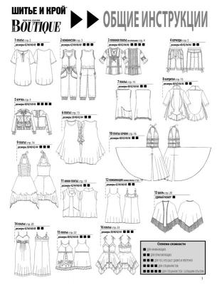 Журнал «ШиК: Шитье и крой. Boutique» № 07/2011 (июль) – юбилейный, 100-й номер журнала, подарок читателям – термоаппликации! (24