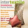 Выставка «Интертекстиль, Шанхай, текстиль для дома» — осенняя сессия 2011