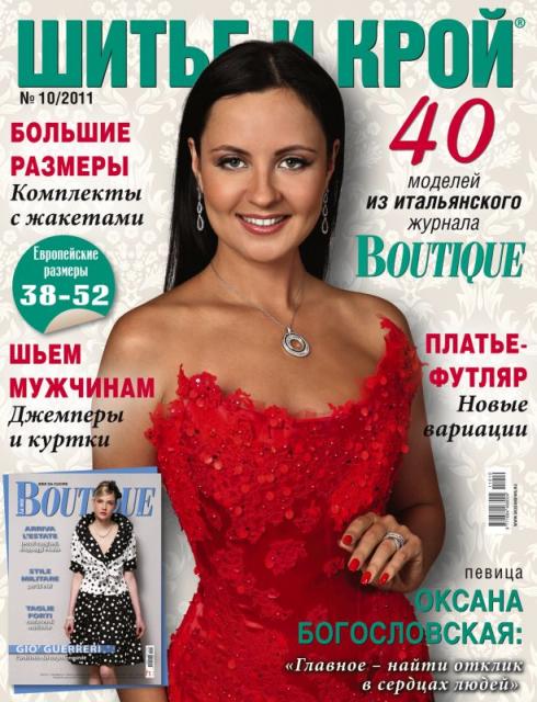 Ответы manikyrsha.ru: Хочу сшить новогоднее платье сама (на полную фигуру) . Где можно скачать выкройки?