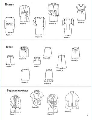 Журнал Diana Moden («Диана Моден») № 11/2011 (ноябрь) (27488.Diana.Moden.2011.11.modeli.02.jpg)