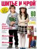 Журнал «ШиК: Шитье и крой. Детская одежда.  Kids» № 01/2011 (спецвыпуск) (январь)