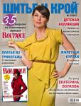 Журнал «ШиК: Шитье и Крой. Boutique» № 03/2011 представляет 35 моделей из итальянского журнала La mia BOUTIQUE: трикотажные платья, необычные топы, демисезонные куртки и детская коллекция для детей от 3 до 12 лет. Обзор верхней одежды с мировых подиумов – черпаем вдохновение! Первый день продаж журнала «ШиК: шитье и крой. Boutique» № 03/2012 — 13 февраля 2012 года. Электронную версию свежего, последнего журнала «ШиК: Шитье и крой. Boutique» № 03/2012 можно скачать с 14 февраля 2012 г., отправив СМС с кодом 1424032012 на номер 8155*