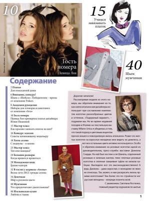 Журнал «ШиК: Шитье и крой. Boutique» № 04/2012 (апрель) (30283.Shick.Boutiqe.2012.04.content.02.jpg)
