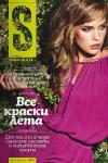 Журнал S- MAGAZINE by SAVAGE стал победителем премии «Лучшее корпоративное медиа 2012» (АКМР) в номинации «Лучший клиентский журнал». Торжественная церемония награждения победителей состоялась 4 апреля 2012 г. в Стеклянном зале РИА Новости.