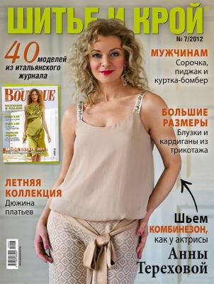 Журнал «ШиК: Шитье и крой. Boutique» № 07/2012 (32720.Shick.Boutiqe.2012.07.cover.b.jpg)
