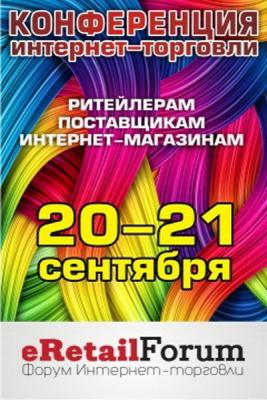 В Москве пройдет eRetailForum 2012 (35217.eRetailForum.InSales.Timofey.Gorshkov.2012.b.jpg)