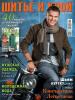 Журнал «ШиК: Шитье и крой. Boutique» № 02/2013 (февраль)