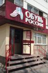 Группа компаний «Обувь России» представила инвестиционную программу развития на 2013-й год, согласно которой планируется открытие более 60 новых магазинов. Совокупный объем инвестиций составит около 700 миллионов рублей, что в 2,3 раза больше, чем в прошлом году.