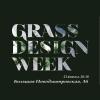 23 февраля Grass Design Week 2013 назовет победителей