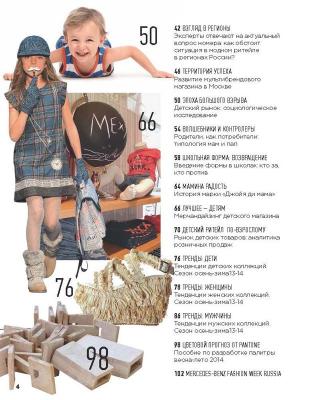Анонс свежего номера журнала «Индустрия моды» № 3 (50) 2013 (лето) (41126.Industria.Mody.2013.3.content.02.jpg)