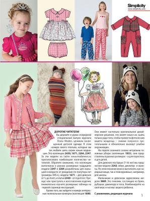 Спецвыпуск журнала Diana Moden Simplicity Kids: «Детская одежда» (Диана Моден Симплисити) №05/2013 (август) (42764.Diana.Moden.S