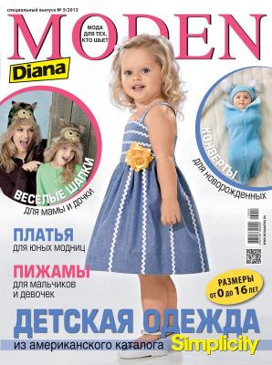Спецвыпуск журнала Diana Moden Simplicity Kids: «Детская одежда» (Диана Моден Симплисити) №05/2013 (август) (42764.Diana.Moden.S