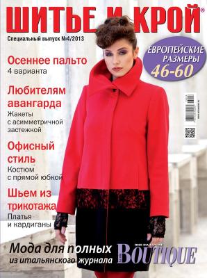 Скачать журнал «ШиК: Шитье и крой. Модели для полных. Boutique. Big» № 04/2013 (спецвыпуск) (анонс) (42923.Shick.Boutiqe.Spec.20