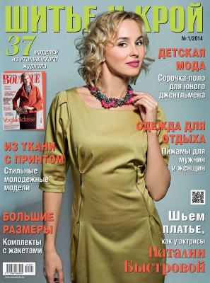 Анонс журнала «ШиК: Шитье и крой. Boutique» № 01/2014 (январь) (скачать) (44904.Shick.Boutiqe.2014.01.Cover.b.jpg)