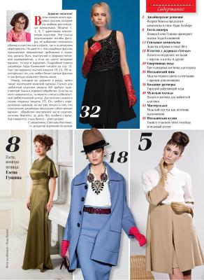 Анонс журнала «ШиК: Шитье и крой. Boutique» № 02/2014 (февраль) (скачать) (45493.Shick.Boutiqe.2014.02.content.01.jpg)