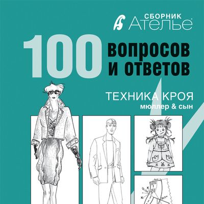  Вопросов 100 Ответов