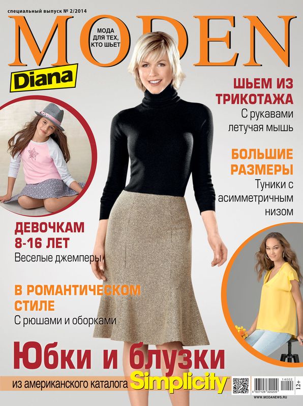Журнал Юбки