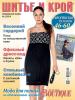 Журнал «ШиК: Шитье и крой. Модели для полных. Boutique. Big» № 02/2014 (март) (спецвыпуск)