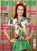 Журнал «ШиК: Шитье и крой. Boutique» № 06/2014 (июнь)