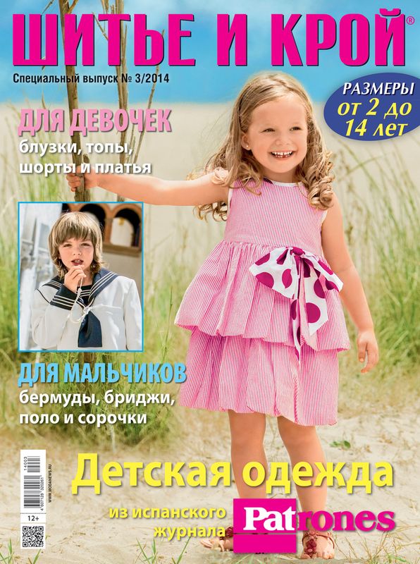 Все о детских журналах по шитью Все о детских журналах по шитью