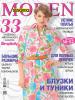 Журнал Susanna MODEN (Сюзанна МОДЕН) № 02/2014 (июнь)