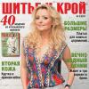 Журнал «ШиК: Шитье и крой. Boutique» № 09/2014 (сентябрь) поступил в продажу