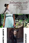 23 сентября 2014 г. в рамках выставки «Текстильлегпром» пройдет 36 Международный конкурс молодых дизайнеров «Экзерсис» и конкурс корпоративной одежды «Экзерсис для Билайн».