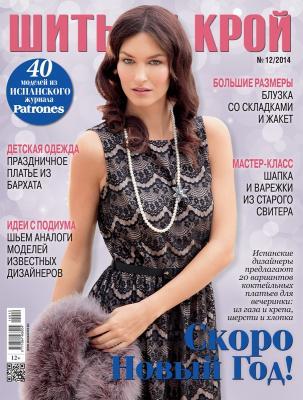 Анонс журнала «ШиК: Шитье и крой. Boutique» № 12/2014 (декабрь). Скачать. Выкройки (52578.Shick.Patrones.2014.12.cover.b.jpg)