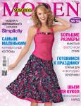 Журнал Susanna Moden №08/2014 предлагает актуальные модели из американского каталога Simplicity. В номере – коктейльные платья различных силуэтов, жакеты в японском стиле, карнавальные костюмы. ВНИМАНИЕ! Номер составлен на основе моделей, выбранных читателями в ходе голосования на сайте ModaNews.ru. Использованы следующие конверты из каталога Simplicity: 1277, 6223, 6174, 1318, 1305, 1351. Первый день продаж журнала Susanna Moden («Сюзанна МОДЕН») № 08/2014 – 24 ноября 2014 года. Электронную версию свежего журнала Susanna MODEN № 08/2014 с моделями SIMPLICITY можно скачать с 09 декабря, отправив СМС с кодом 2530122014 на номер 8155* или с помощью электронных платежей на сайте ModaNews.ru.