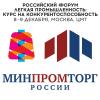 Российский форум: «Легкая промышленность: курс на конкурентоспособность»