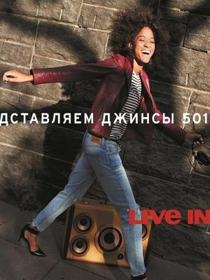 Levi’s® обновил легендарные джинсы (55167.New_.Model_.501.Levis_.Campaign.Live_.In_.Levis_.02.jpg)